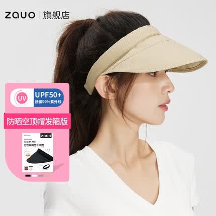 zauo韩国zauo防晒空顶帽夏季出行百搭太阳帽发箍版防紫外线遮阳帽女 卡其色