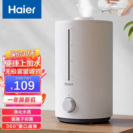 海尔(Haier) 加湿器家用卧室香熏办公室桌面轻音迷你小型补水上加水银离子大容量大雾量母婴加湿器 旋钮净化款SCK-94D1B