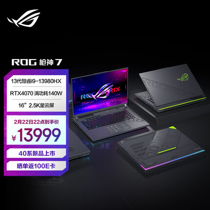 ROG枪神7 第13代英特尔酷睿i9 16英寸 星云屏 电竞游戏本笔记本电脑 i9-13980HX 液金导热 16G 1T RTX4070 2.5K 240Hz P3广色域