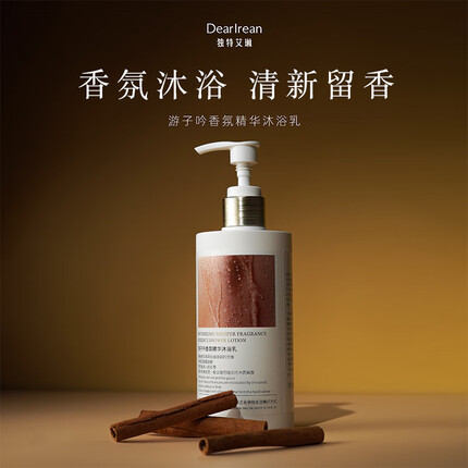 独特艾琳(Dear lrean)香氛精华沐浴乳300ml 游子吟香氛精华沐浴乳300ml