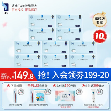 艾特柔（ITO）日本洗脸巾一次性 抽取式擦脸巾 干湿两用洁面巾洗面巾纸纯棉柔巾 加大加厚-不掉毛絮-10包装