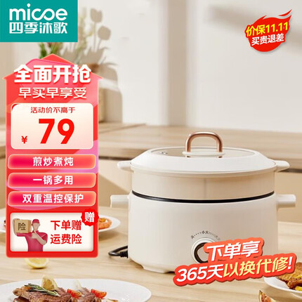 四季沐歌（MICOE）电煮锅双耳电火锅电热锅蒸煮一体电蒸锅 宿舍小火锅多功能小电锅 家用煎涮一体不粘锅 26cm+加深内胆【4升4-6人】HG-01+蒸笼