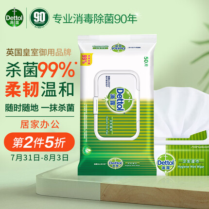 滴露湿巾怎么样好用吗？滴露湿巾和心相印哪个好？