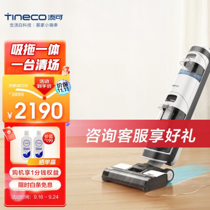 添可（TINECO） 无线智能洗地机芙万M自清洁电动拖把扫拖一体清洗擦地家用扫地吸尘器 芙万M