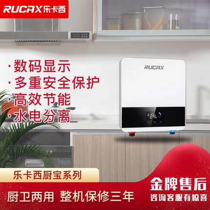 乐卡西(RUCAX)C4-55 即热式电热水器 小厨宝省电家用集成淋浴洗澡免储水智能恒温 新鲜活水