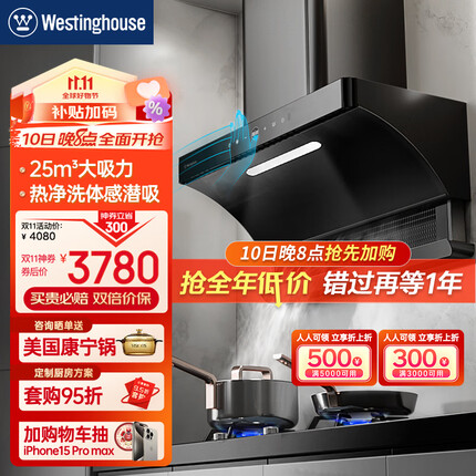 西屋（Westinghouse） 抽油烟机侧吸油烟机家用厨房体感自动升降大吸力烟机CA01