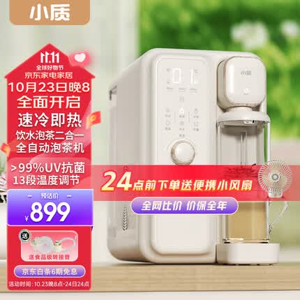 小质即热式饮水机家用台式全自动泡茶机茶吧机速热速冷小型桌面迷你智能即热饮水机冲泡奶机烧水器 1秒即热+制冷+UV除菌+智能清洗 T9【台上式高端智能】