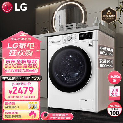 LG 纤慧系列 10.5KG全自动滚筒洗衣机家用 95℃高温煮洗 565mm超薄机身 智能手洗 白色FLX10N4W