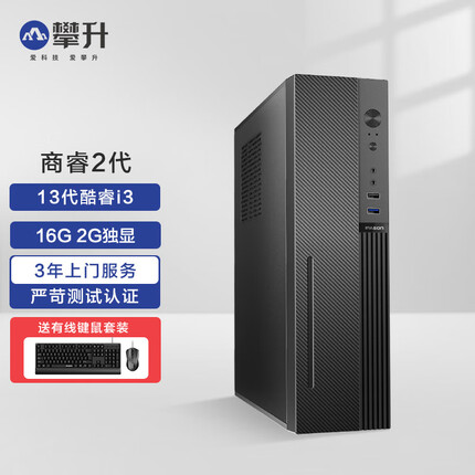 攀升商睿2代 酷睿i3办公商用家用台式电脑主机 13代i3-13100F 16G 1024GSSD 2G独显 WiFi Win11