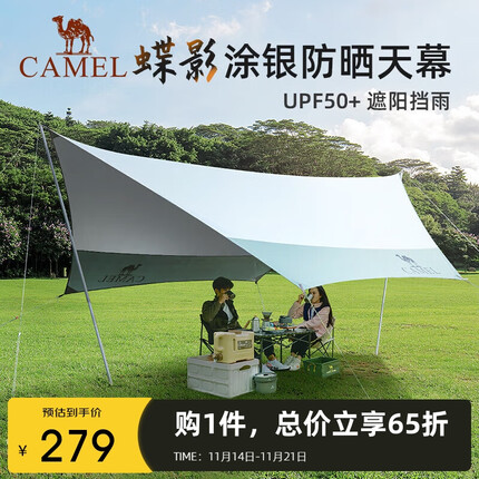 骆驼（CAMEL）户外精致露营六角蝶形天幕便携式涂银防晒防雨野外遮阳