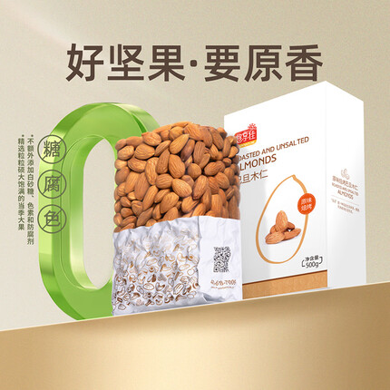 悠享佳 巴旦木仁500g 扁桃仁三种口味500g真空装 零食 坚果 原味焙烤