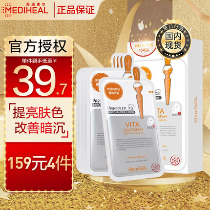 美迪惠尔(Mediheal)维生素面膜24ml*10片/盒水库针剂(补水亮肤 男女护肤适用）可莱丝 韩国进口