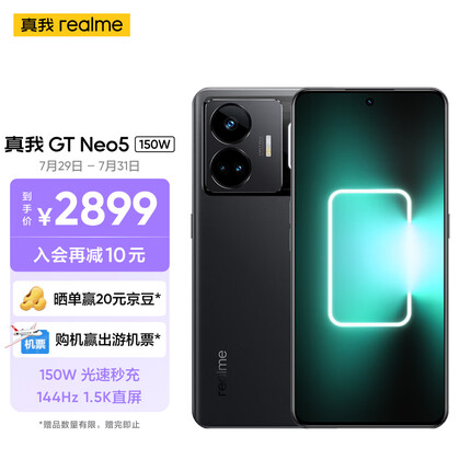 真我GT Neo5 150W光速秒充 觉醒光环系统 144Hz 1.5K直屏 骁龙 8+ 5G芯 16GB+256GB 宙夜黑 5G手机