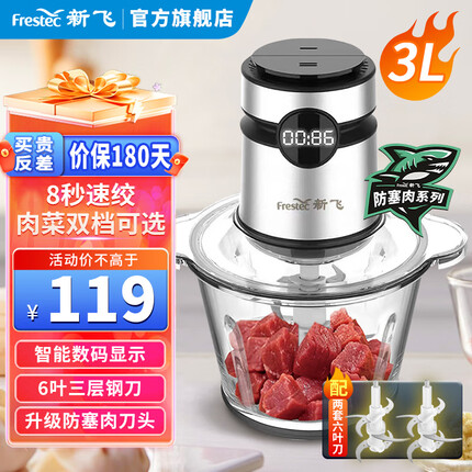 新飞(frestec)绞肉机电动多功能料理机绞馅机家用大容量搅肉机碎肉机捣蒜器婴儿辅食机研磨机不锈钢绞菜机蒜蓉机 3L 双刀【玻璃杯】店长力荐