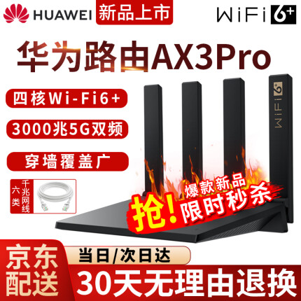 【wifi6+】华为路由器AX3pro家用无线wifi6全千兆穿墙王wifi信号放大器mesh5G AX3 Pro（黑色）