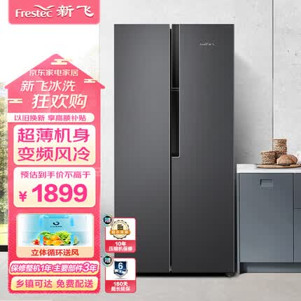新飞（Frestec）525升风冷无霜对开门家用超薄冰箱超大容量双开门变频多路送风 90°悬停门BCD-525WK9HT
