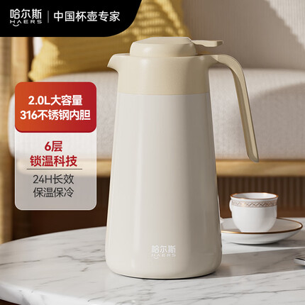 哈尔斯保温壶家用2L大容量热水瓶暖壶316不锈钢家居壶瓶开水瓶 鹅黄色2000ml【升级SUS316】