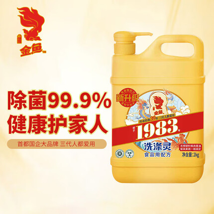 金鱼经典洗涤灵2kg 食品级洗洁精果蔬清洗剂 轻松去油不伤手 大桶装