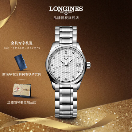 浪琴(Longines)瑞士手表 名匠系列 机械钢带女表 L21284776 