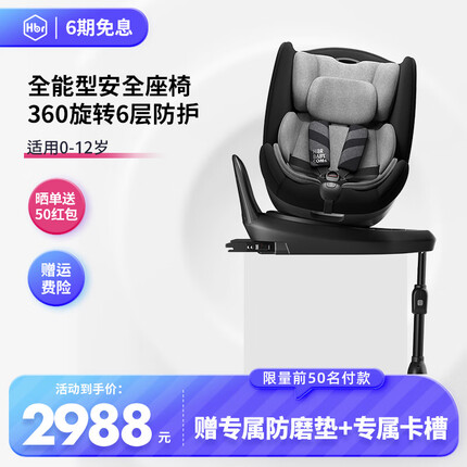 虎贝尔儿童安全座椅360度旋转 0-12岁适用 婴儿宝宝汽车安全座椅 X360 经典条纹