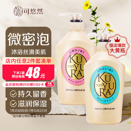 可悠然沐浴露大黄瓶香味持久美肌香氛滋润男女通用沐浴套装550ml+550ml