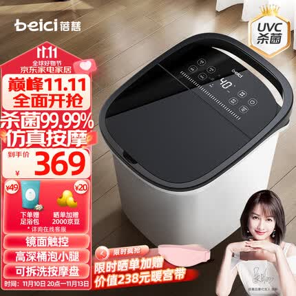 蓓慈(beici)杀菌泡脚桶恒温加热足浴盆全自动按摩洗脚盆泡脚盆智能深桶送父亲母亲生日节日礼物B2