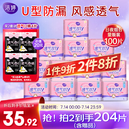 洁婷卫生巾和七度空间哪个好？洁婷卫生巾多少钱一包？