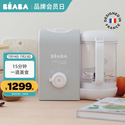 BEABA法国辅食机婴儿蒸煮一体宝宝快速搅拌研磨机babycook express 烟雨灰