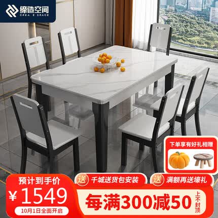 缔造空间 现代岩板餐桌椅 北欧简约小户型西餐桌 MW-108 1.3米餐桌+6椅