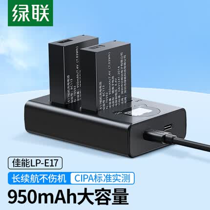 绿联 LP-E17相机电池/充电器套装 适用佳能EOS 850D/800D/750D/77D/760D/M6/M3/M5单反数码相机