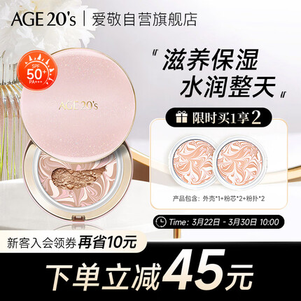 Aekyung Age20's爱敬星空粉气垫bb霜粉底液21号象牙白14g*2 水润提亮遮瑕SPF50