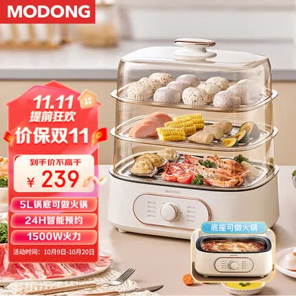 摩动（modong）多功能蒸汽锅电蒸锅三层26L家用蒸炖煮一体小型大容量多层电蒸箱蒸煮炖三合一【机械旋钮款】