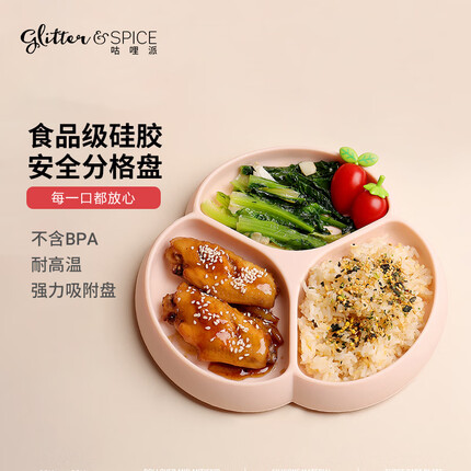 咕哩派glitterspice宝宝餐盘硅胶辅食工具分格餐盘婴儿吸盘训练学吃饭盘 莫兰迪裸粉色