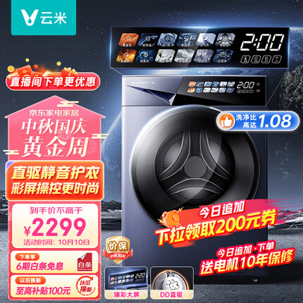 云米滚筒洗衣机全自动 10公斤 洗烘一体 SuperY 超薄 DD直驱 变频 空气洗 除菌 以旧换新 WD10FA-B1A