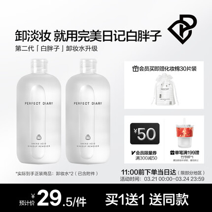 完美日记卸妆水白胖子怎么样好用吗？完美日记卸妆水价格大概多少？