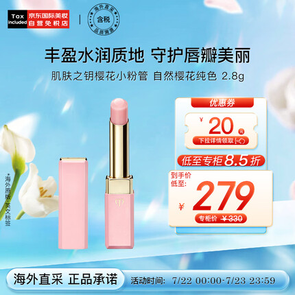肌肤之钥（Cle de Peau）莹采丰润唇膏 樱花小粉管自然色2.8g 改善唇纹 护肤礼物