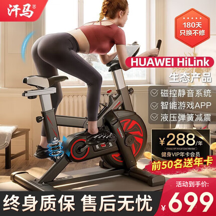 汗马 【智能游戏APP】动感单车家用运动器材健身车室内脚踏自行车 顶配APP+物磁双阻+弹簧减震黑