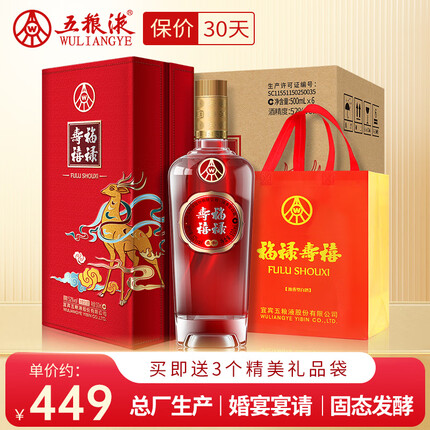 五粮液股份 福禄寿禧 柔和 浓香型白酒 52度 500ml*6瓶整箱 婚宴白酒
