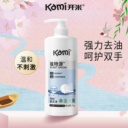 开米 无香型 餐具净 植萃配方 除菌去油洗洁精 1kg 单瓶装