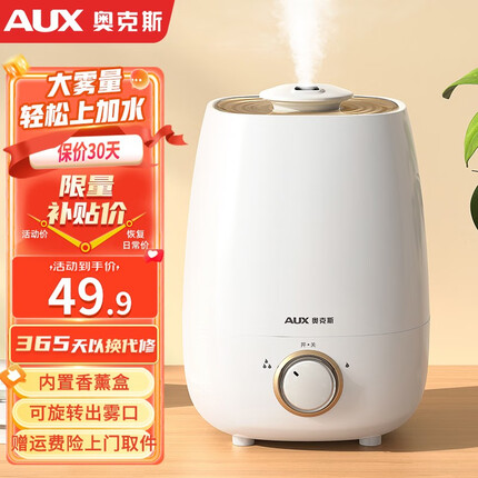 奥克斯（AUX） 空气加湿器卧室婴儿办公室桌面家用智能香薰机上加水大容量净化加湿 【大雾量】基础版