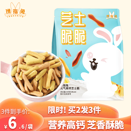 馋指兔芝士脆宝宝鲜蛋糕米饼零食儿童早餐无添加享1-2岁婴儿幼儿辅食谱 【元气高钙】芝士脆1袋