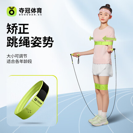 夺冠中小学生跳绳跳姿矫正训练器青少年运动健身专业辅助带防滑弹力带 肩带+膝带【青春绿套装/可调节】