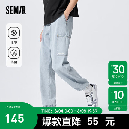 森马 凉感抗菌 牛仔裤男2023夏季新款简约时尚宽松舒适直筒长裤 牛仔浅蓝88101 170/74A/M Semir