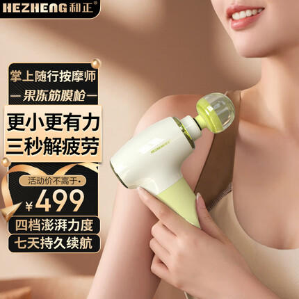 和正筋膜枪按摩器专业级颈膜枪迷你便携式家用健身肌肉放松仪肩颈脊椎腿足腰部 节日礼物送礼送女朋友 果冻筋膜枪HZ-JMQ-7