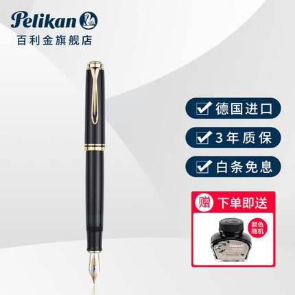 百利金 德国原装进口Pelikan钢笔M800 18K金墨水笔 黑色 F尖