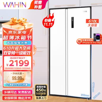 华凌610升超大容量对开门双开门冰箱 一级能效双变频风冷无霜WiFi智能家用电冰箱HR-610WKPZH1白色超薄