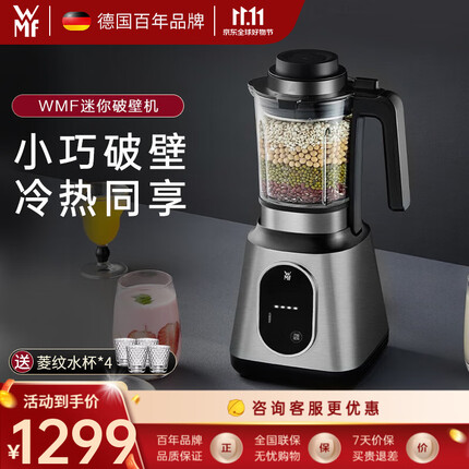 WMF 德国福腾宝 家用破壁机低音降噪多功能一体辅食机榨汁机搅拌机料理机豆浆机绞肉机 迷你破壁机+豪华礼包