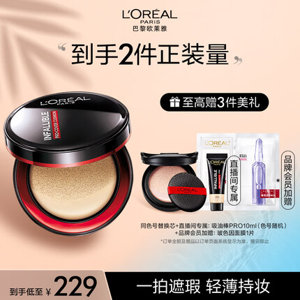 欧莱雅黑胖子气垫14g #320 持久遮瑕控油轻薄BB霜粉底液 生日礼物