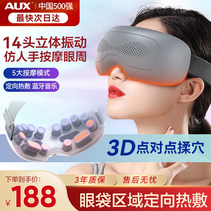 奥克斯眼部按摩仪怎么样？奥克斯眼部按摩仪哪个型号好？