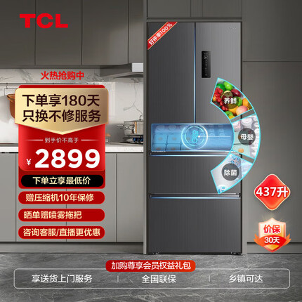 TCL冰箱双开门法式四门多门 437升一级能效双变频风冷无霜超薄嵌入式离子杀菌净味独立母婴舱家用冰箱 R437T7-D 星河菱 时尚多门冰箱